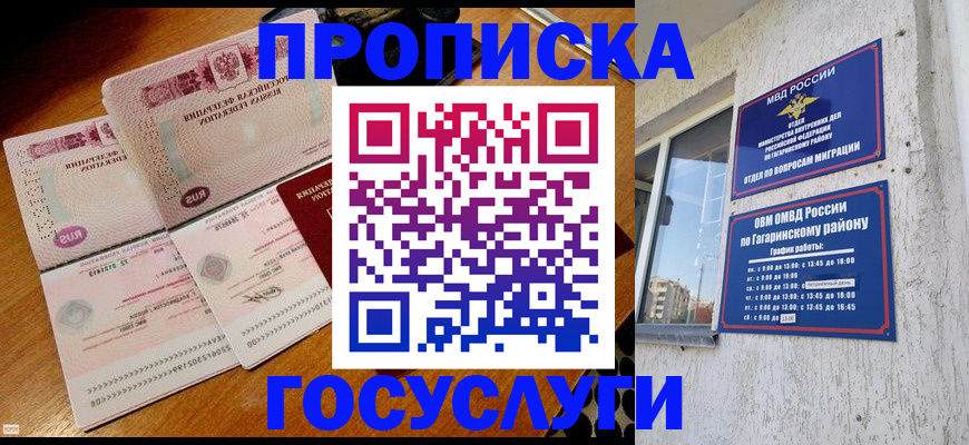 временная регистрация купить в Омутнинске