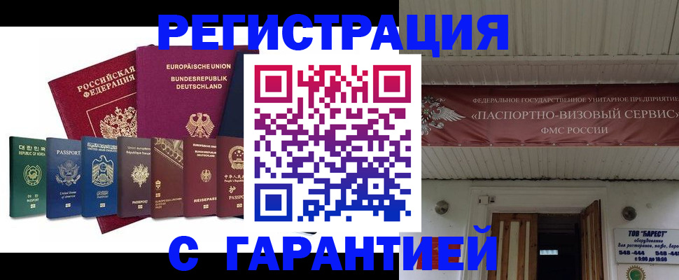 временная регистрация для школы в Омутнинске